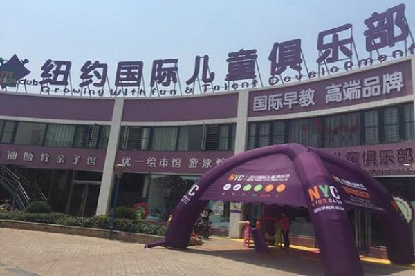 纽约国际早教怎么样