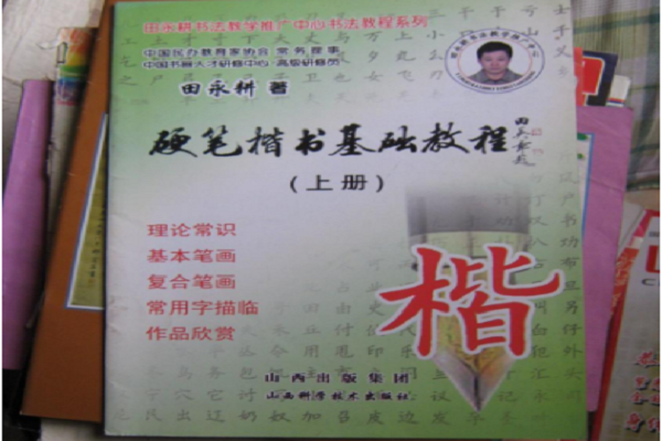 田永耕书法加盟怎么样