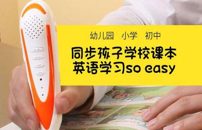 小达人点读笔加盟费多少 品牌怎么样