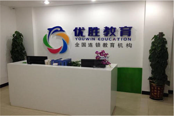 优胜教育县城加盟费