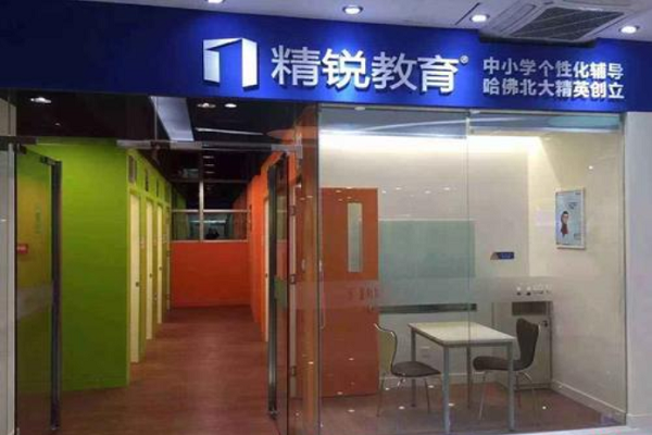 精锐教育