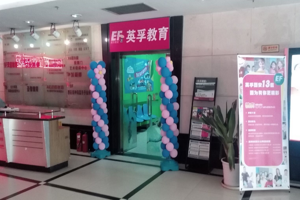 ef英孚青少儿英语加盟条件
