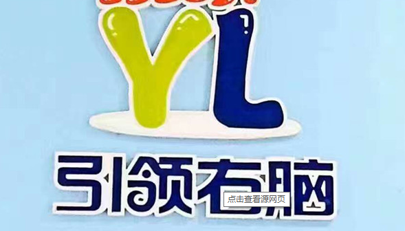 引路右脑潜能开发中心