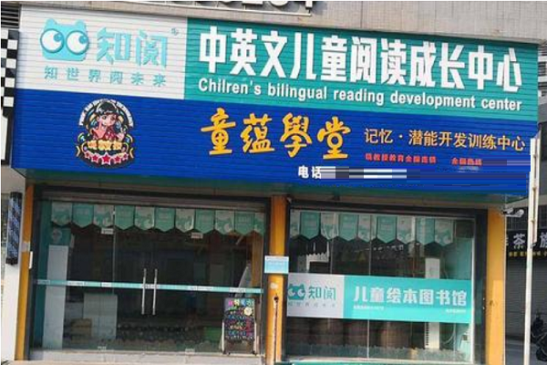小县城开绘本馆适合吗，知阅绘本馆加盟费