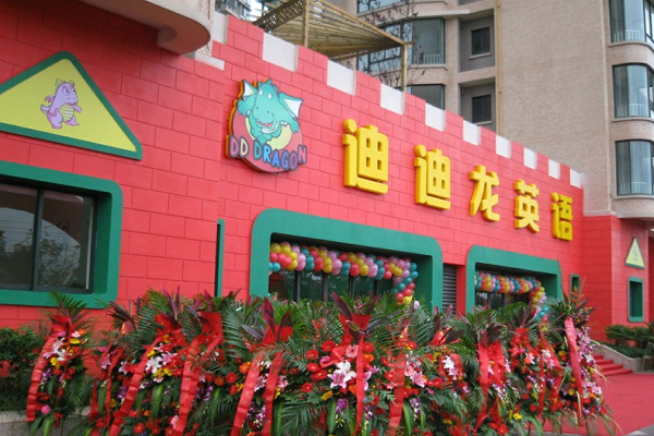 迪迪龙英语加盟条件