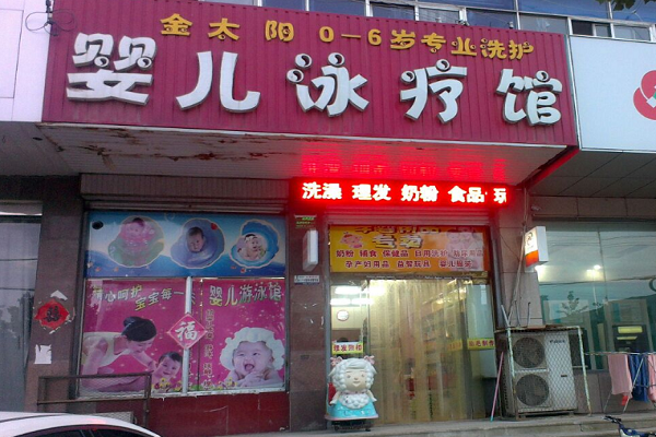 加盟游泳馆市场空间有多大