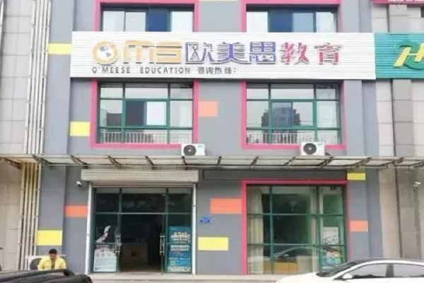 欧美思国际英语怎么样