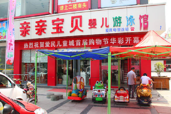 婴儿游泳早教加盟有什么要求？