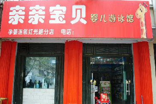 婴儿游泳早教加盟有什么要求？