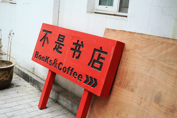 不是书店可以加盟吗