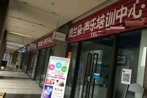 图兰朵声乐培训怎么加盟