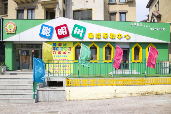 聪明树早教中心怎么样