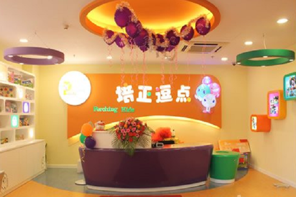 培正逗点早教中心加盟费多少