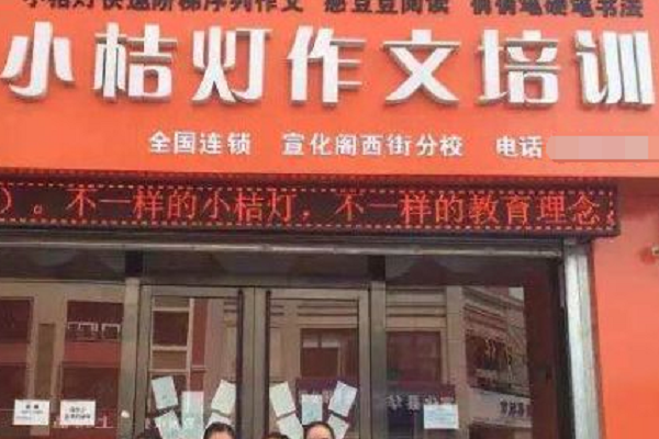 宜昌小桔灯作文加盟电话
