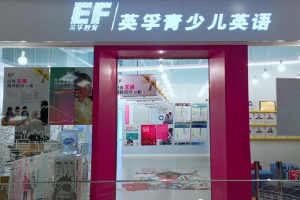 英孚少儿英语加盟多少钱