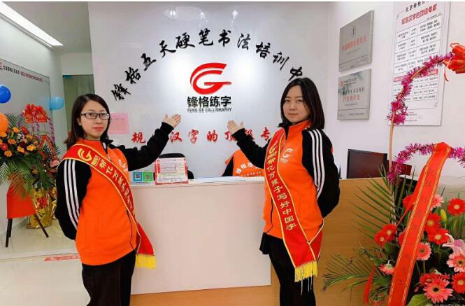 锋格练字加盟