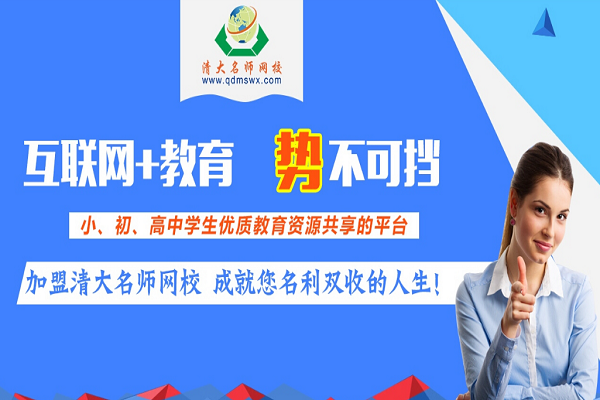 清大名师网校