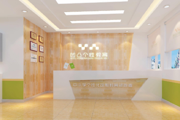 凹凸个性教育怎么样，实力如何