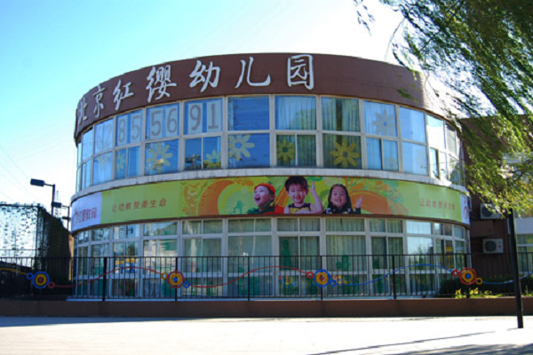 红缨幼儿园加盟条件