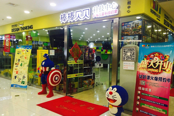 合肥棒棒贝贝加盟多少钱