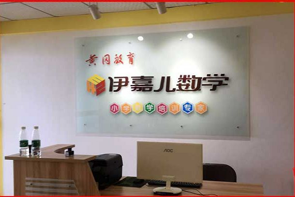 加盟伊嘉儿数学怎么样