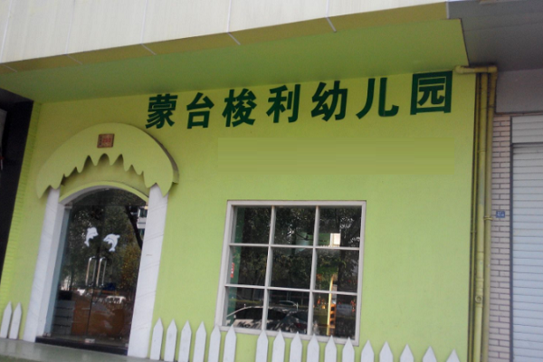 加盟一个香港幼教国际品牌要多少钱