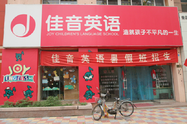 佳音少儿英语怎么样