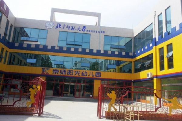 北京京师幼儿园可以加盟吗