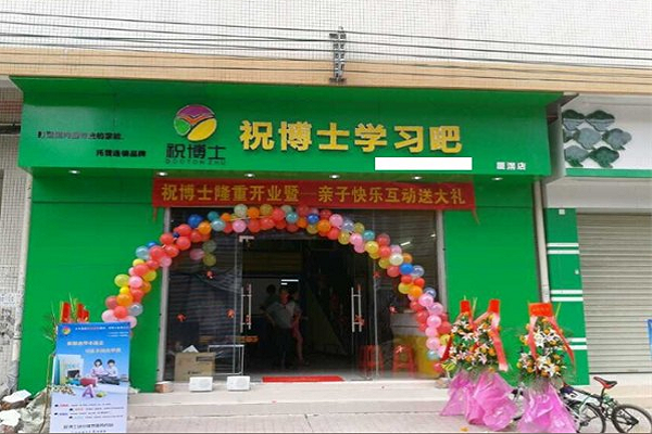 祝博士教育连锁加盟价格