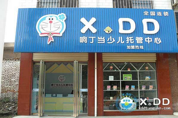 小学生托管加盟哪家好