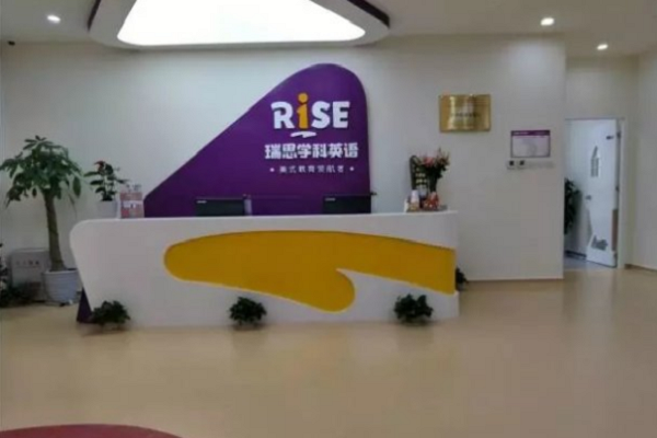 瑞思少儿英语