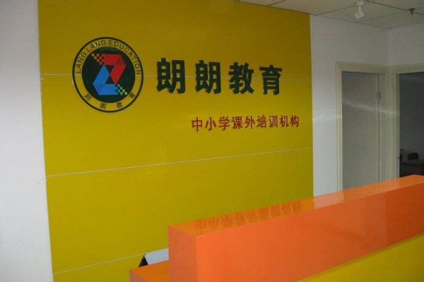 郑州怎么加盟朗朗教育