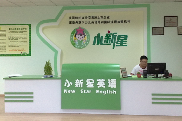 小新星幼儿英语加盟费用
