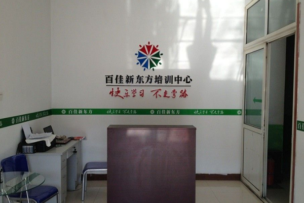 百佳新东方教育从哪里加盟