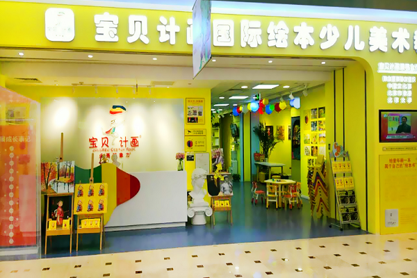 宝贝计画加盟费用多少