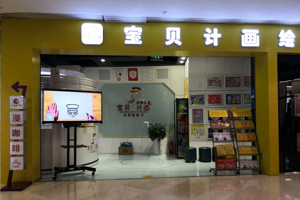 宝贝计画加盟费用多少