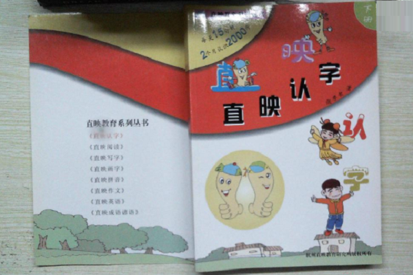 直映认字需要加盟吗，费用多少