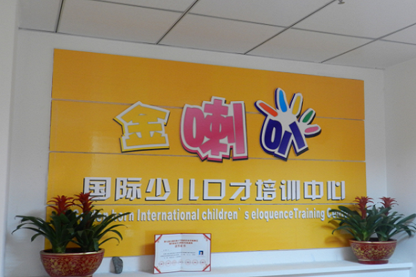 北京金喇叭加盟费多少