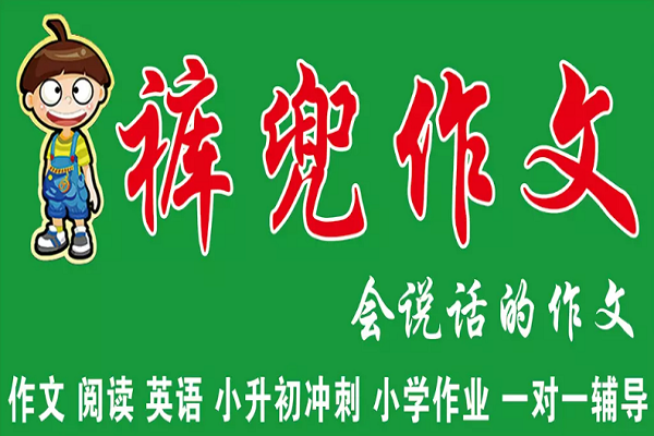 裤兜作文和裤兜影像作文区别，都能加盟吗