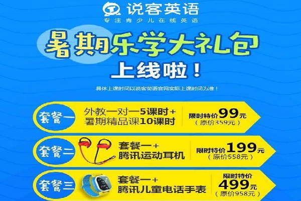 说客英语加盟经营怎么样