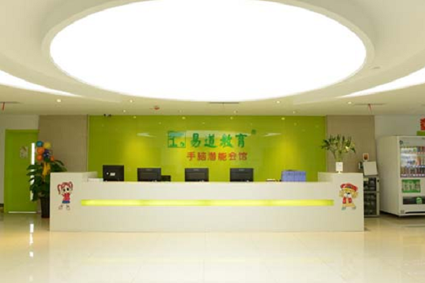 易道教育加盟费多少