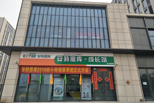 加盟安特思库教学怎么样