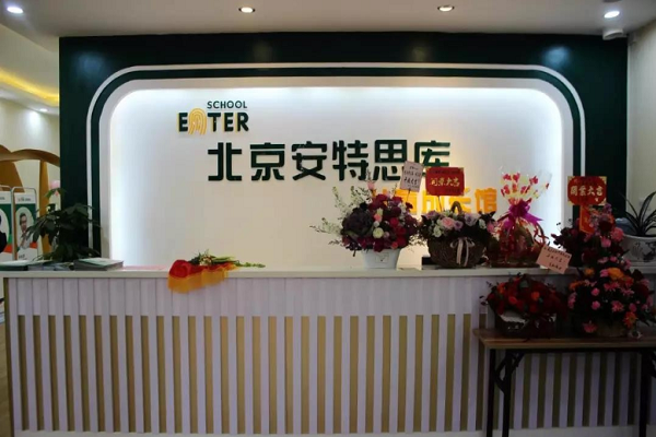 加盟安特思库教学怎么样