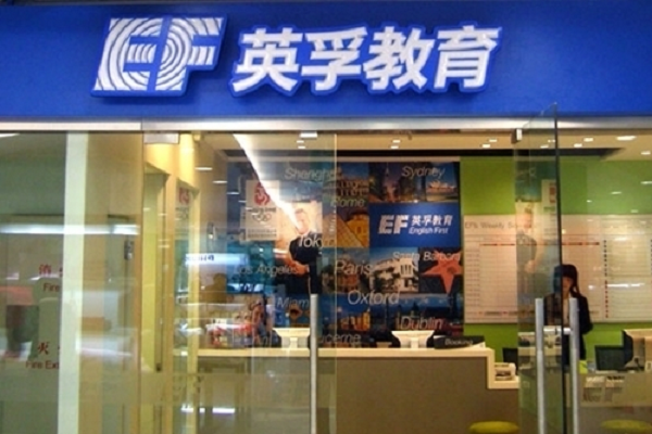 ef英孚教育加盟费多少