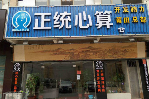 正统珠心算珠海加盟热线电话，加盟优势
