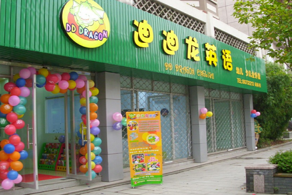 加盟迪迪龙少儿英语品牌怎么样