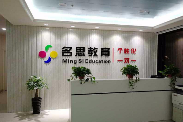 嘉兴名思教育怎么样