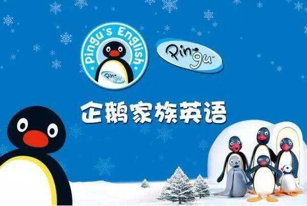 企鹅家族英语经营优势介绍