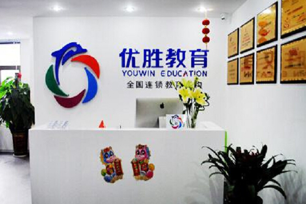 加盟优胜教育后好吗