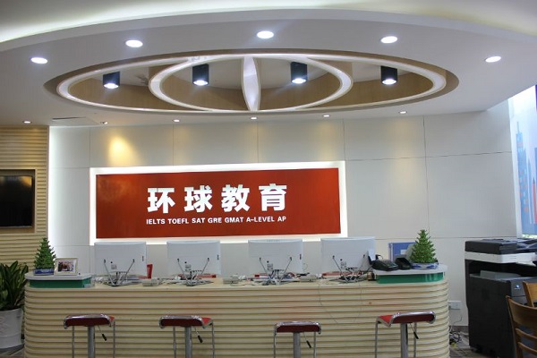 怎样加盟环球雅思培训